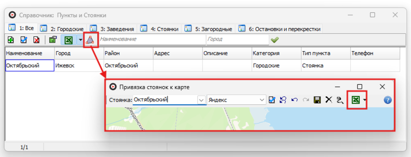 Файл:Экспорт координат границ справочник пункты и стоянки.png