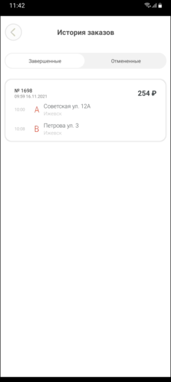 История поездок в приложении TaxoPhone (iOS).png