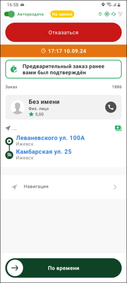 Окно подтверждения при переходе в текущие TMDriverNew.png