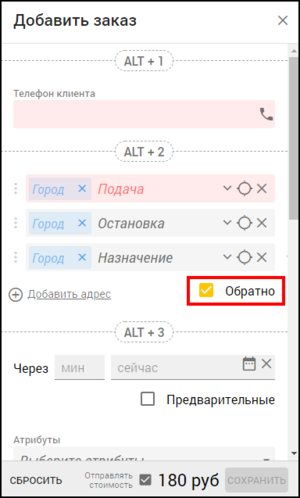 Кабинет оператора - Обратная поездка.png