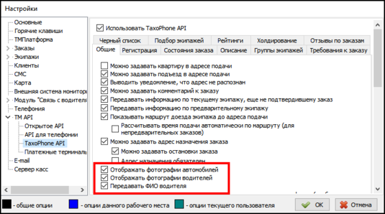 Включение отображения фотографии и имени водителя в TaxoPhone.png
