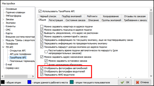 Включение отображения фотографии и имени водителя в TaxoPhone.png