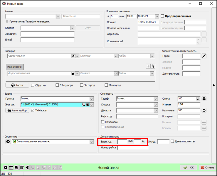 Файл:Временная сдача с заказа в карточке нового заказа.png