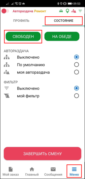 Файл:Состояние Свободен Ремонт TMDriverNew.png