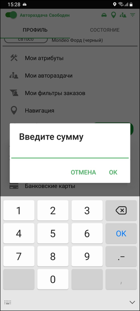Пополнение баланса водителя в TMDriverAndroid 2.png