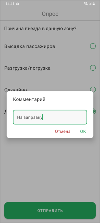 Опрос с ответом TMDriverNew.png