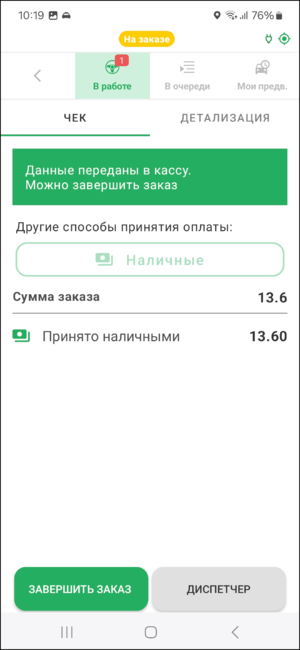 Принятая оплата тмд.png