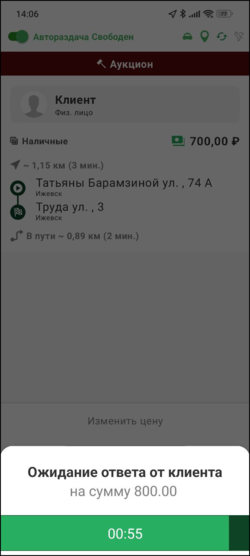 TMDriver ожидание ответа по заказу-аукциону.png