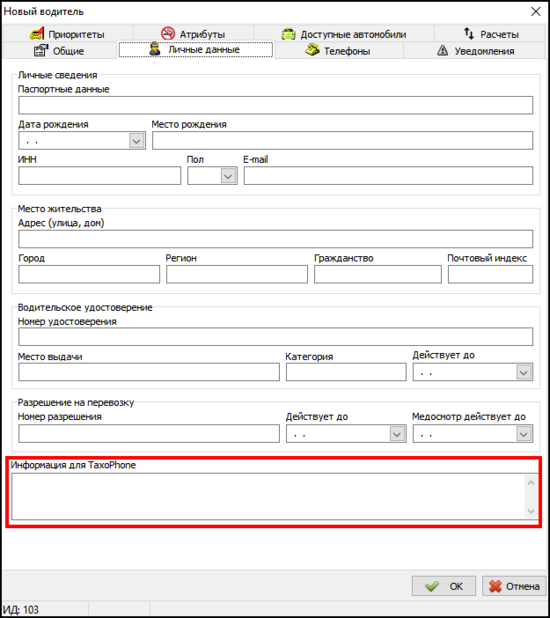 В информация о перевозчике.png