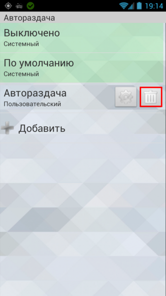 Файл:Кнопка Удалить для автораздачи.png