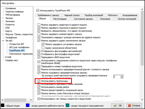 Настройки ТМ - использовать промокоды.png