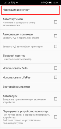 Настройки Функционал Навигация и экспорт TMDriverNew.png