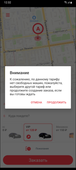 TaxoPhone предупреждение при создании заказа, если нет свободных машин выбранного класса.png