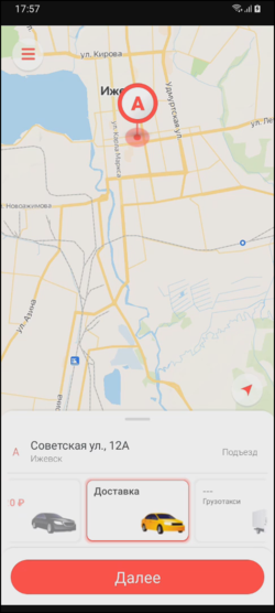 Доставка с использованием только одного адреса TaxoPhone.png