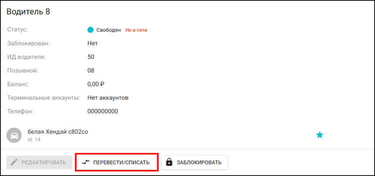 Бригадирский кабинет - Водители - работа со счетами.png