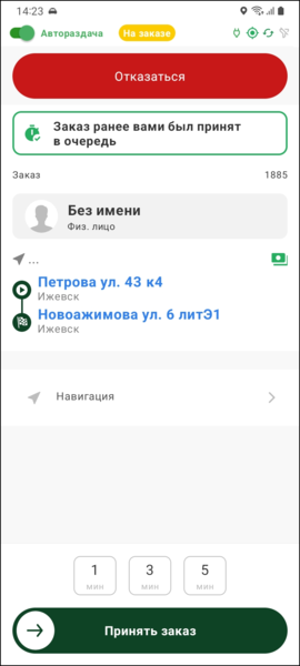 Файл:Информация о заказе в очереди TMDriverNew.png