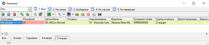 Файл:Состояние экипажа На заказе в ТМ 2.png