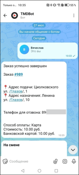 Файл:Макс-бот заказ успешно завершен.png