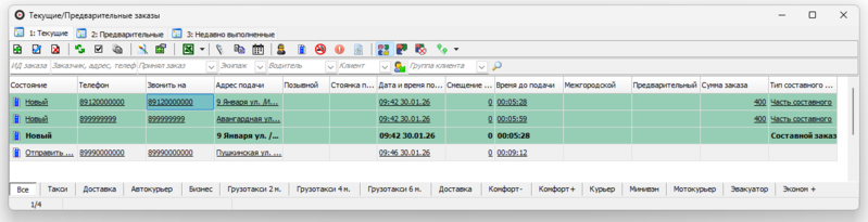 Файл:Окно Заказы.png
