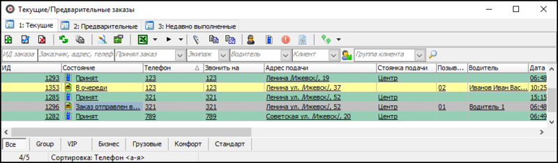 Файл:Окно Заказы.png