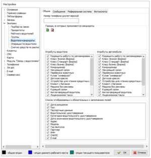 Водители-кандидаты общие.PNG