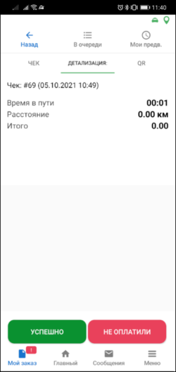 Работа с фискальными чеками в TMDriver - детализация.png