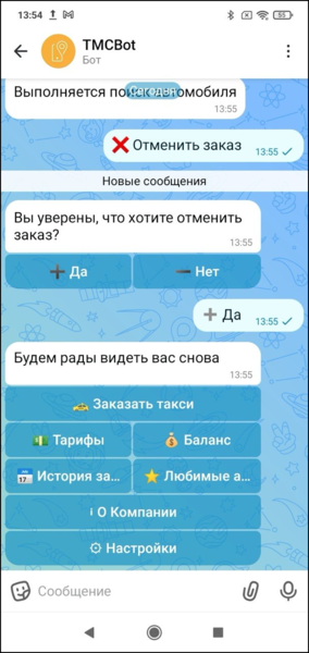 Файл:Отмена заказа клиентский макс-бот.png