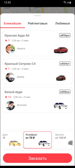 Выбор экипажей на главном экране список TaxoPhone.png