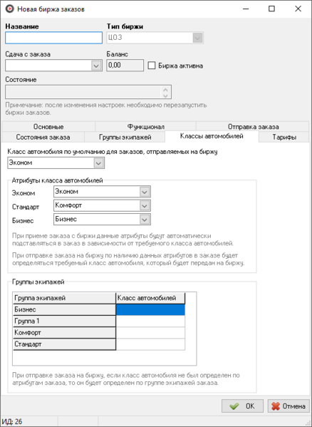 Файл:Справочник биржи вкладка Классы автомобилей.png