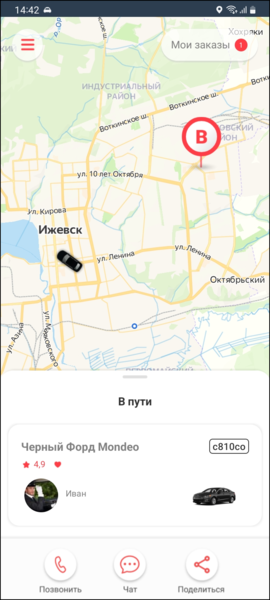 Файл:Состояние заказа в приложении TaxoPhone (iOS).png