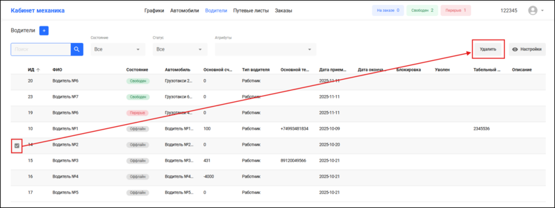 Файл:Удаление водителя-КМ.png
