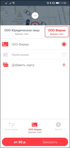 Файл:Скрыть личный счет TaxoPhone.png