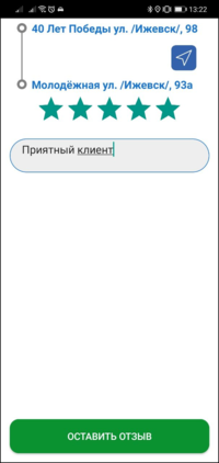 Отзыв на клиента TMDriverNew.png