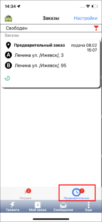 Список предварительных TMDriveriOS.png