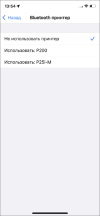 Выбор принтера (TMDriver для iOS).png