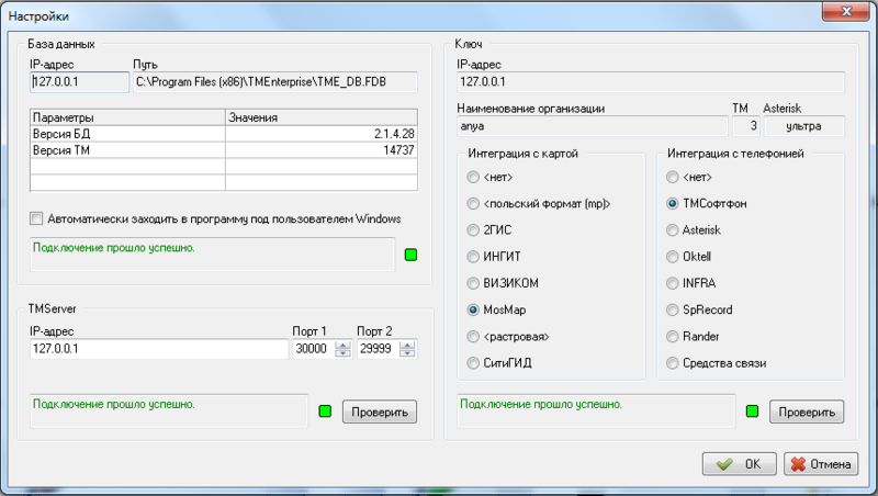 Файл:Настройки входа в ТМ для карты Мосмап.png