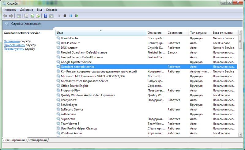 Файл:Служба Guardant network service в списке всех служб Windows.png