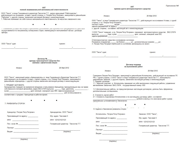 Файл:Договор (работник).png