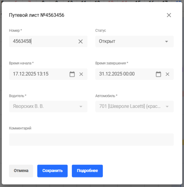 Файл:Путевой лист карточка.png