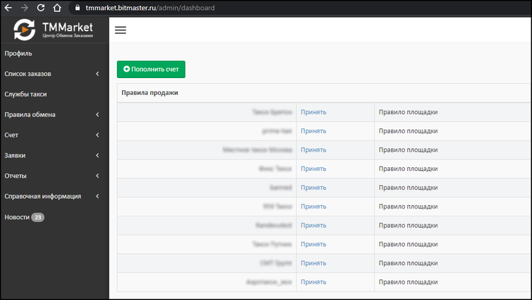 Счет - Операции по счету Пополнить счет.png