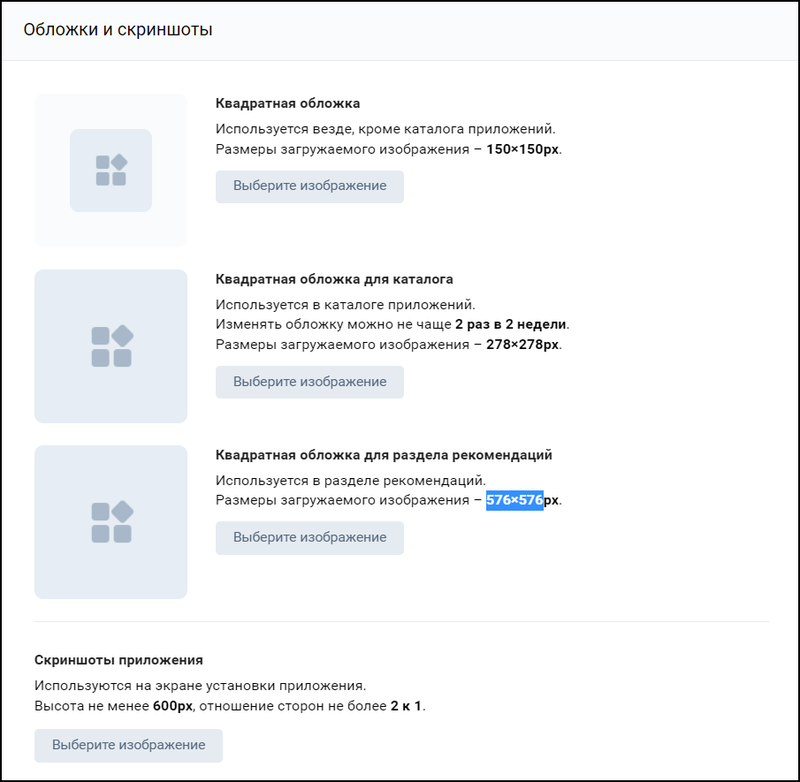 ВК вкладка Инфа раздел Настройки сниппета2.png