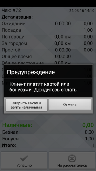 Файл:Предупреждение в TMDriver.png