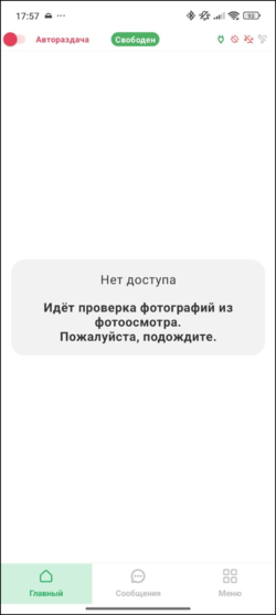 Запрет на выход на линию без фоосмотра.png