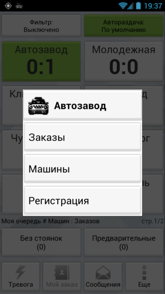Файл:Меню Стоянки в TMDriver для Android.png