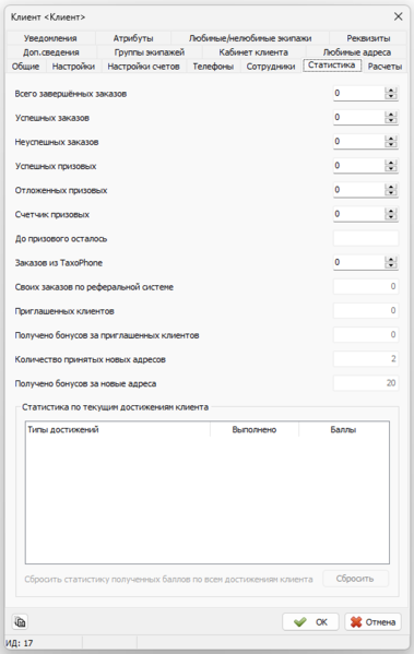 Файл:Карточка клиента - вкладка Статистика.png