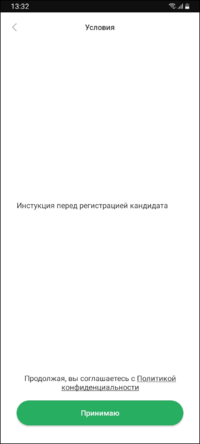 Регистрация водителя-кандидата в TMDriver - Условия.png