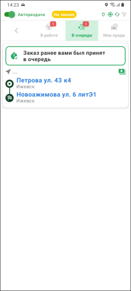 Файл:Мой заказ - В очереди TMDriverNew.png