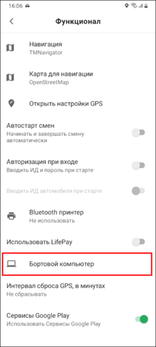 Настройки Функционал Бортовой компьютер TMDriverNew.png