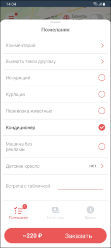 Приложение TaxoPhone полный режим2.png