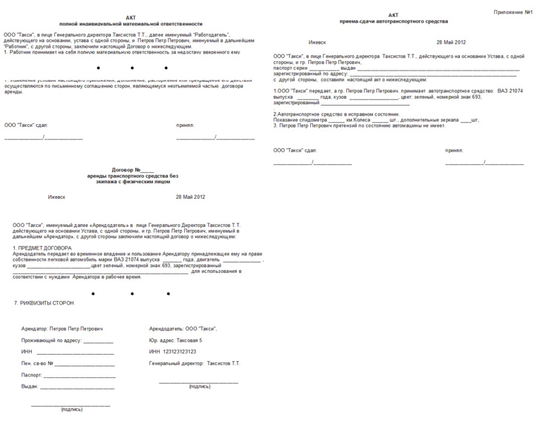 Файл:Договор (частник).png